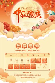 放假通知海报