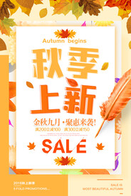 秋季上新品