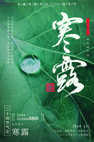 寒露海报