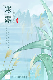 寒露意向宣传