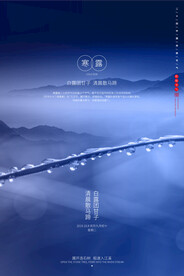 中式寒露意境