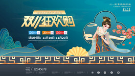 双11素材