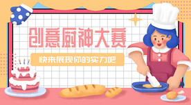 卡通创意厨师大赛