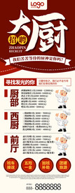 招聘易拉宝