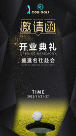 邀请卡