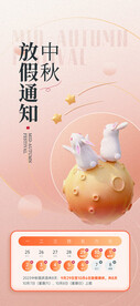 中秋放假通知