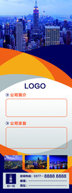 企业介绍展架