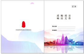 泸州标志性建筑投标封面