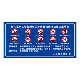 水利局管理牌子