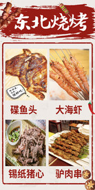 东北烧烤 特色美味烧烤