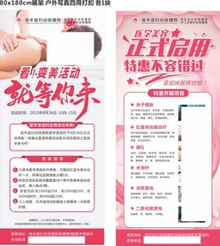 美容海报