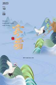 寒露