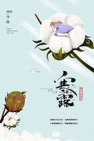 寒露