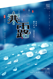 寒露