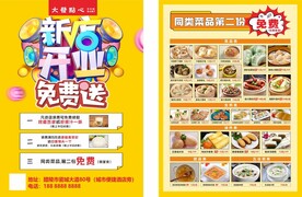 新店开业 