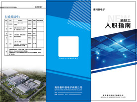 入职指南三折页