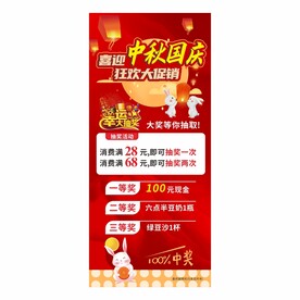 国庆中秋促销海报展架