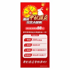 中秋国庆促销海报展架