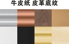 牛皮纸皮革底纹不锈钢木纹
