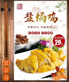 盐焗鸡