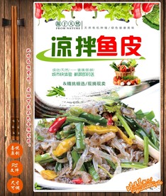拌鱼皮