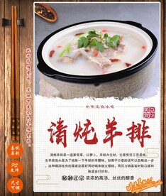 清炖羊排