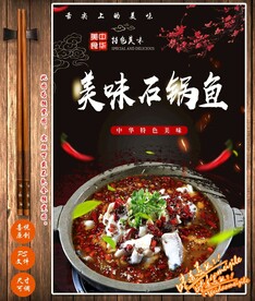 石锅鱼