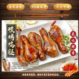 烤鸡腿