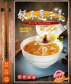 银耳莲子羹