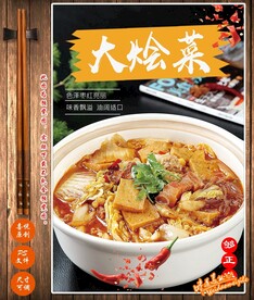 烩菜
