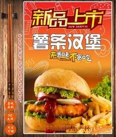 汉堡海报