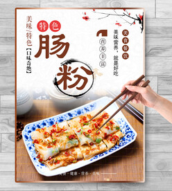 肠粉