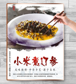 小米辽参