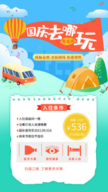 国庆游海报