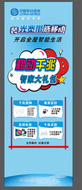 中国移动展架