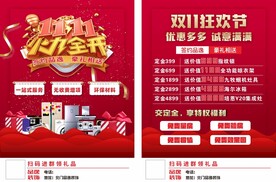装修双11宣传页