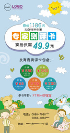 早教专家测评卡
