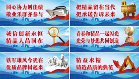 企业标语宣传展板