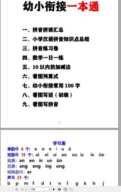 新幼小衔接资料合集汇总