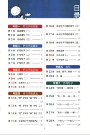 句式训练大全二年级