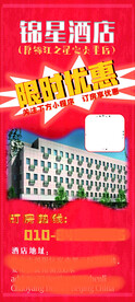 酒店 彩页
