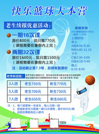 快乐 篮球 大本营