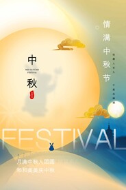 中秋节月兔月亮节活动
