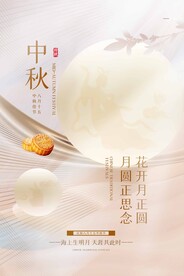 精致中秋节封面活动