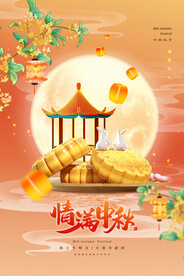中秋节情满中秋