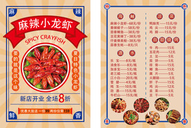 麻辣小龙虾宣传单