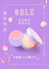 化妆品灯箱海报
