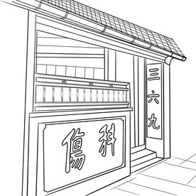 房子手绘  药铺手绘  老房子