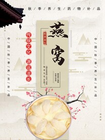 燕窝