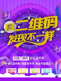 扫码送豪礼